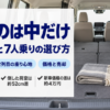 後席を倒して平らにしたミニバンの荷室を後ろから見た写真