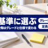 無地の冊子と車のキーを置いたテーブルを背景にした、シエンタのグレード選びの記事のバナー