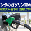 ガソリンスタンドで車に給油ノズルを差し込んでいるバナー