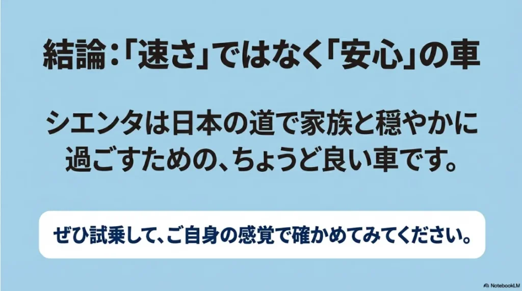シエンタは速さではなく安心の車であるという結論と試乗のすすめ