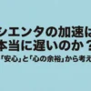 シエンタの加速性能の真実に迫るタイトルスライド