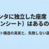 シエンタにキャプテンシートがあるか、シート構造と選び方を解説するスライド