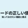 シエンタのEVモードの正しい使い方と知っておきたい機能・要点
