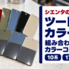 2色に塗り分けた塗装見本の板を並べたバナー