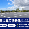 晴れた空と曇り空が並ぶ屋外の駐車スペースを背景にした、色選びの記事のバナー