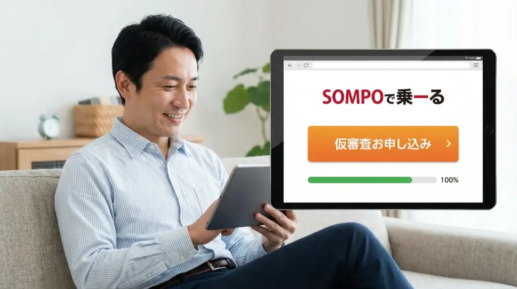 自宅のソファでリラックスしながら、タブレットで「SOMPOで乗ーる」の仮審査申し込み画面を見ている日本人男性。
