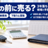 カレンダーと車のキーと電卓を並べた机のバナー