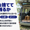 バックドアを開けた2人乗りミニバンの木目の荷室にスツールを置いた写真