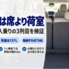 3列目を立てた状態のミニバン車内と後ろに残る荷室を写した写真