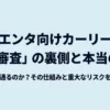 シエンタ向けカーリース 甘い審査の裏側と本当の代償