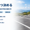 シエンタ170系の中古を選ぶ前に決める三つの条件をまとめたバナー