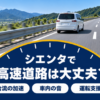 高速道路を走る白いミニバンとスピードメーター風のパネルのバナー