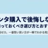 シエンタ購入で後悔しない選び方とおすすめオプション装備