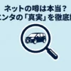 シエンタはやめたほうがいいというネット上の噂を検証するイメージ