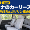スライドドアの外から見たミニバンの2列目と3列目の座席