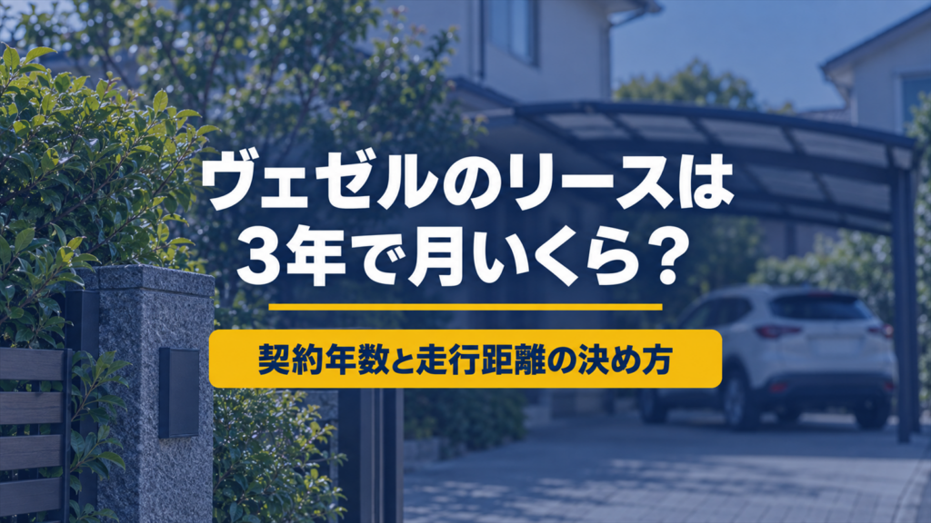 朝の住宅街のカーポートに止まった白いSUV