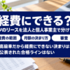 決算書と電卓と車のキーを並べたデスクのバナー