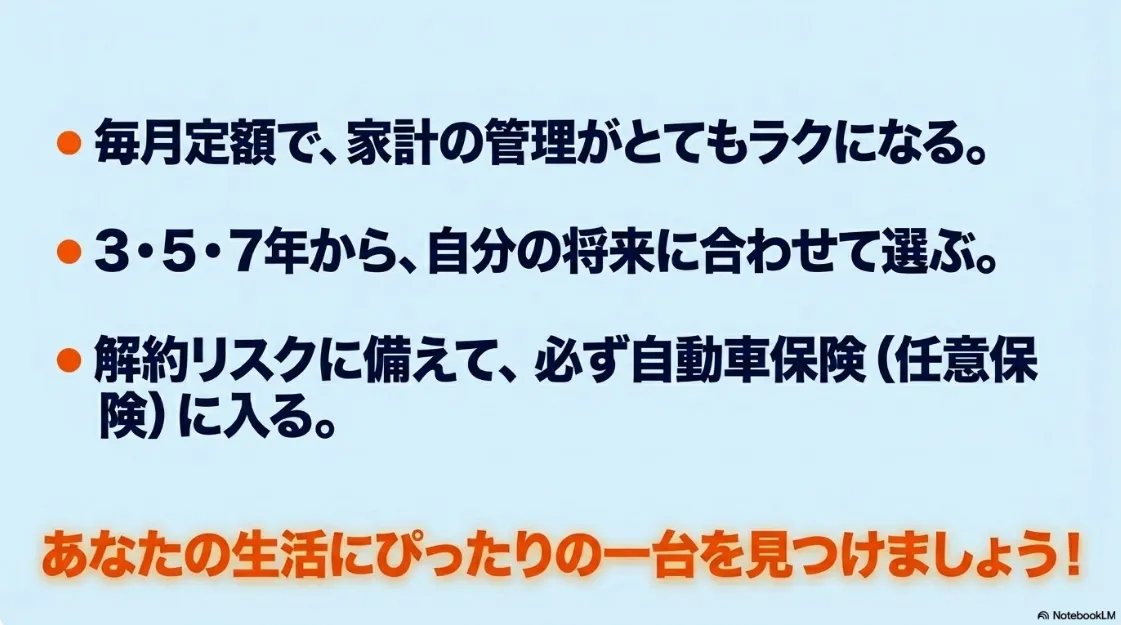 ダイハツのカーリース選びのまとめ。定額管理、期間選択、任意保険加入の重要ポイント