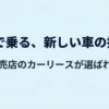ホンダの正規販売店が提供する新しい車の持ち方「カーリース」の紹介スライド。定額で新車に乗れるメリットを強調。
