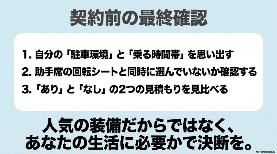 シエンタのコンフォートパッケージを契約する前に確認する駐車環境、ターンチルトシート、見積もり比較
