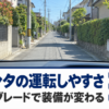 運転席から見た住宅街の狭い道とシエンタの運転しやすさのバナー