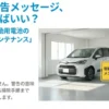 トヨタ・シエンタのメーターに表示される「駆動用電池の冷却部品のメンテナンスが必要です」という警告メッセージと車両のイメージ