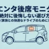 シエンタの後席モニターの選び方と後悔しない設定ガイドの表紙。家族との快適なドライブを提案するイラスト。