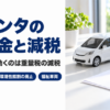 シエンタの補助金と減税を解説する記事のバナー