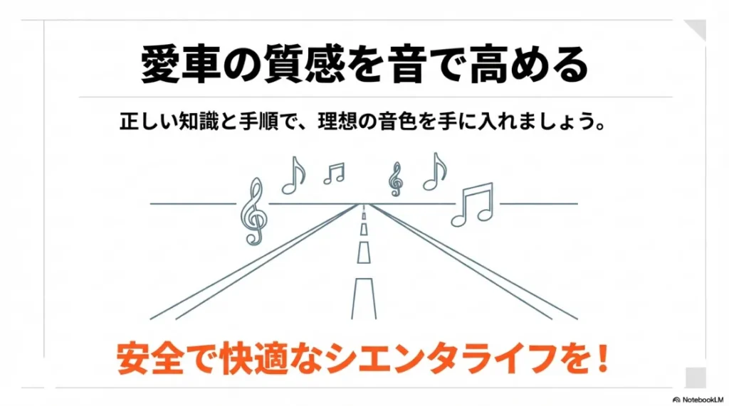 正しい知識と手順で愛車の質感を高めることを促す、記事のまとめとエンディングのイメージ画像。