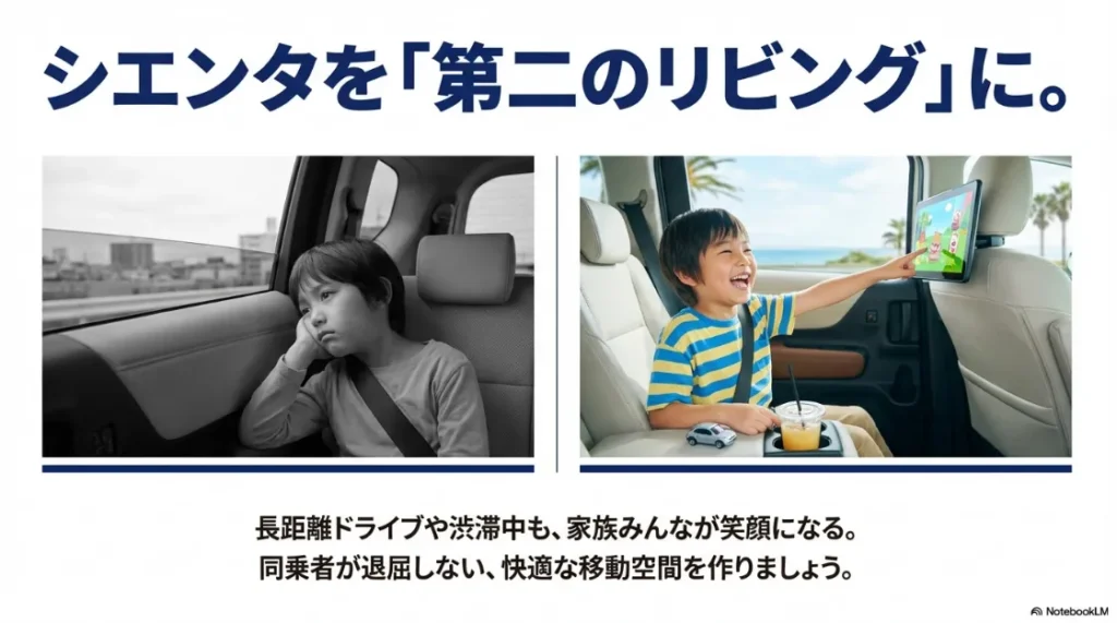 長距離ドライブ中、後部座席で子供が退屈している様子と、タブレットを楽しんで笑顔になっている様子の比較。