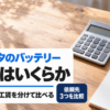 木のテーブルに置かれた電卓と小銭とメモ帳を写したタイトル画像