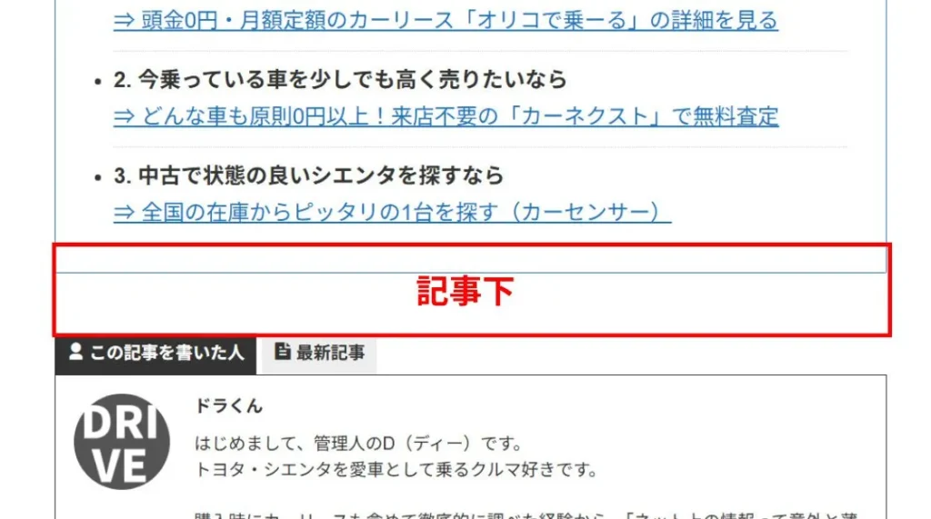 記事下の掲載イメージ