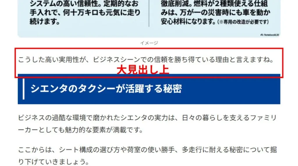 大見出し上の掲載イメージ