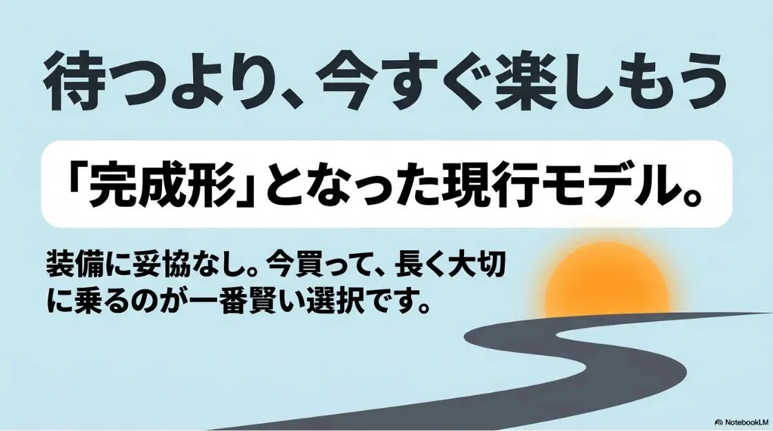 完成形となった現行シエンタを今買って、長く楽しむことを提案するまとめのスライド。