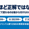 シエンタのX・G・Zの価格帯と装備差の考え方を示したバナー