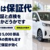 屋内の展示場に並べられた白いコンパクトミニバン