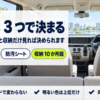 後席から前方を見たミニバンの明るい車内を写したバナー