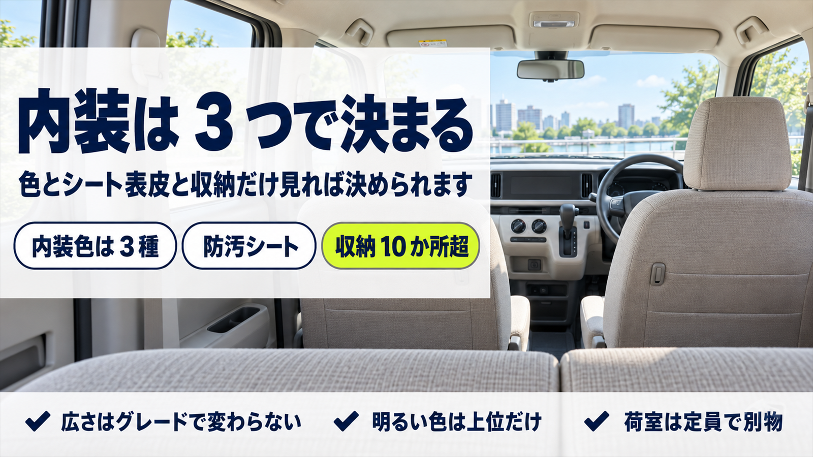 後席から前方を見たミニバンの明るい車内を写したバナー