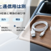 充電用と通信用の違いと増設方法を整理した記事のバナー
