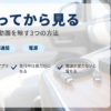 停車中に車の画面で動画を見る方法を整理した記事のバナー