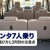 午後の光が入るコンパクトミニバンの3列シートを荷室側から見た車内