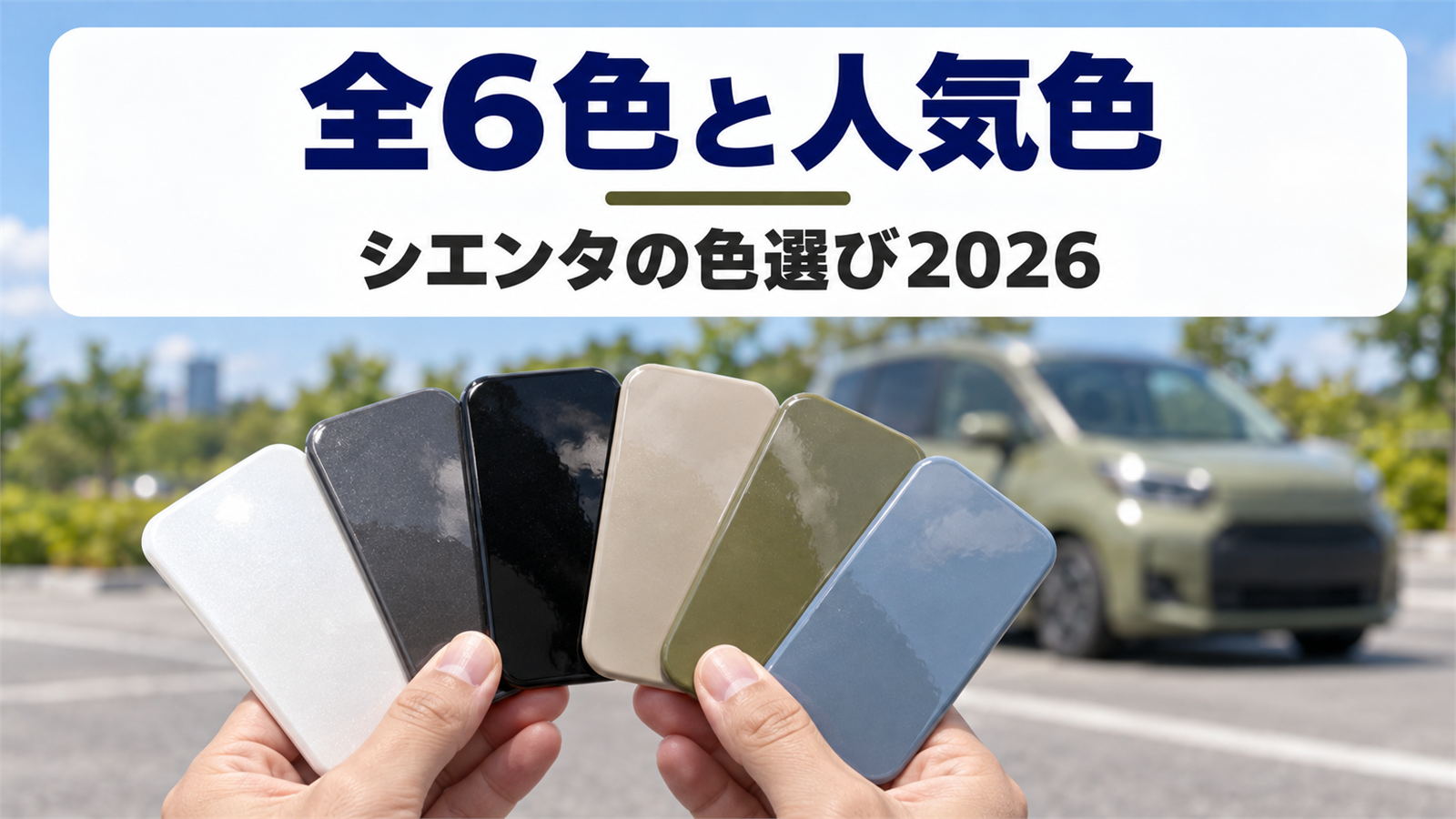 屋外で色とりどりの塗装見本の板を手に持つ様子