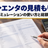 木の机に置いた見積書のような紙と電卓とペンを持つ手