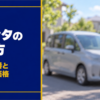 斜め前から見た家族向けコンパクトミニバンと本の表紙のような紺の帯