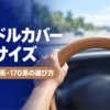 キャメル色の革調カバーを巻いたハンドルを両手で握る手元