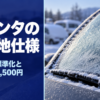 雪の積もった屋外駐車場で霜と氷に覆われた車のフロントガラス