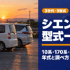 夕方の駐車場に並ぶ世代の違う3台のコンパクトミニバン
