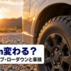 砂利の駐車場でオールテレーン風タイヤの前輪とフェンダーの隙間を写した写真
