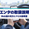 運転席でスマートフォンに表示した説明書のページを見ている手元