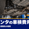 整備工場のリフトで持ち上げたミニバンの下回りとタイヤ